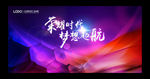 梦想起航 主视觉图片