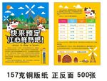 鲜奶传单