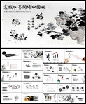 水墨菊花中国风通用模板
