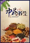 中药养生
