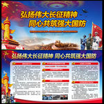 国防教育展板