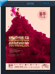 地产开盘海报