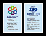 ISO质量管理体系展板看板