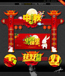 中秋节门头 喜庆唯美