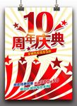 周年庆