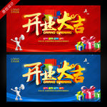 开业大吉