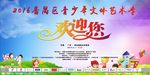 青少年艺术节