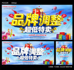 品牌调整