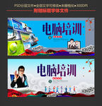 电脑培训