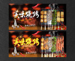 烧烤