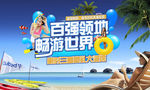 畅游世界海岛游