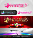 做我的新娘 婚庆字体设计