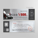 汽车代金券图片