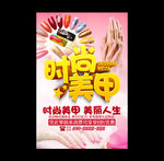 美甲