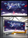 七夕情人节海报设计