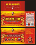 保健酒