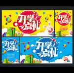 开学海报