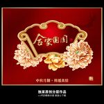 中秋