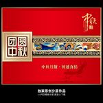中秋