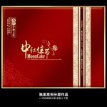 中秋