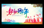 同学会