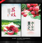 荔枝