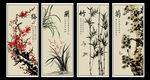 梅兰竹菊