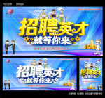 招聘英才