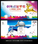 企业展板形象创新广告展板背景