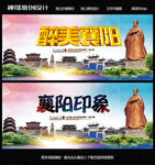 襄阳印象