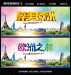 欧洲之旅