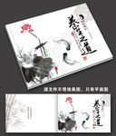 养生之道画册封面