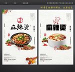 麻辣烫