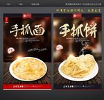 手抓饼