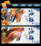 海鲜