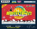 限时抢购会