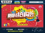 限时抢购会