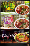 重庆小面
