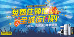 全城夜闪购砸金蛋活动
