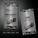 装修名片