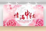 中秋节