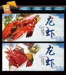 龙虾
