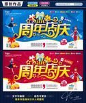 周年庆典