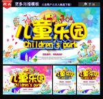 儿童乐园