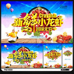 小龙虾