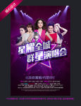 演唱会