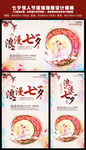 中国风七夕情人节海报设计