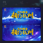 杭州峰会