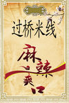 过桥米线
