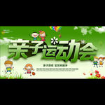 亲子运动会